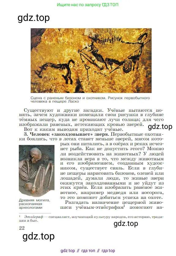 Всеобщая история, 5 класс Учебник, авторы: Вигасин Алексей Алексеевич, Годер Георгий Израилевич, Свенцицкая Ирина Сергеевна, издательство Просвещение, Москва, 2023, страница 22