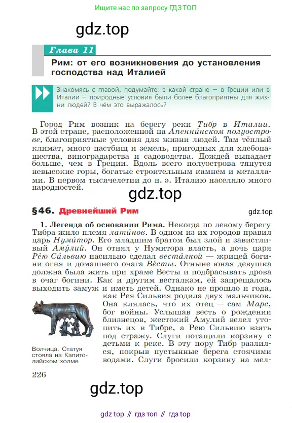 Всеобщая история, 5 класс Учебник, авторы: Вигасин Алексей Алексеевич, Годер Георгий Израилевич, Свенцицкая Ирина Сергеевна, издательство Просвещение, Москва, 2023, страница 226