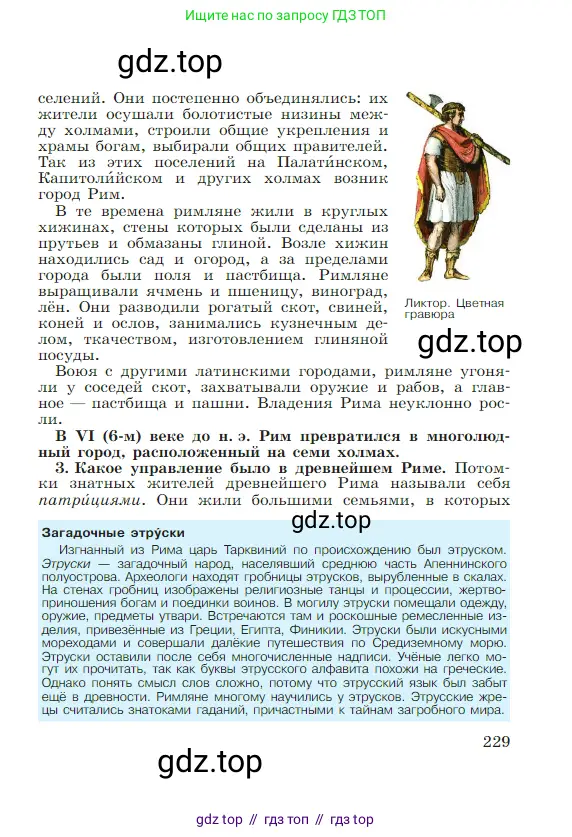 Всеобщая история, 5 класс Учебник, авторы: Вигасин Алексей Алексеевич, Годер Георгий Израилевич, Свенцицкая Ирина Сергеевна, издательство Просвещение, Москва, 2023, страница 229