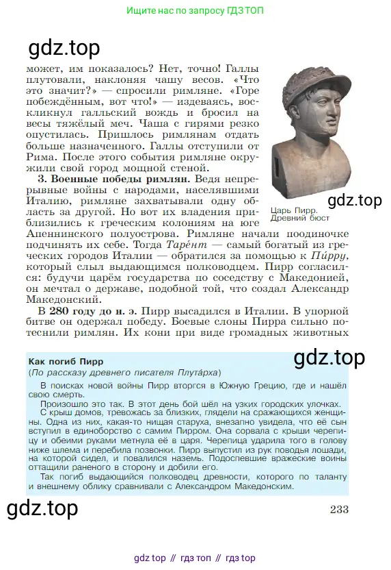 Всеобщая история, 5 класс Учебник, авторы: Вигасин Алексей Алексеевич, Годер Георгий Израилевич, Свенцицкая Ирина Сергеевна, издательство Просвещение, Москва, 2023, страница 233