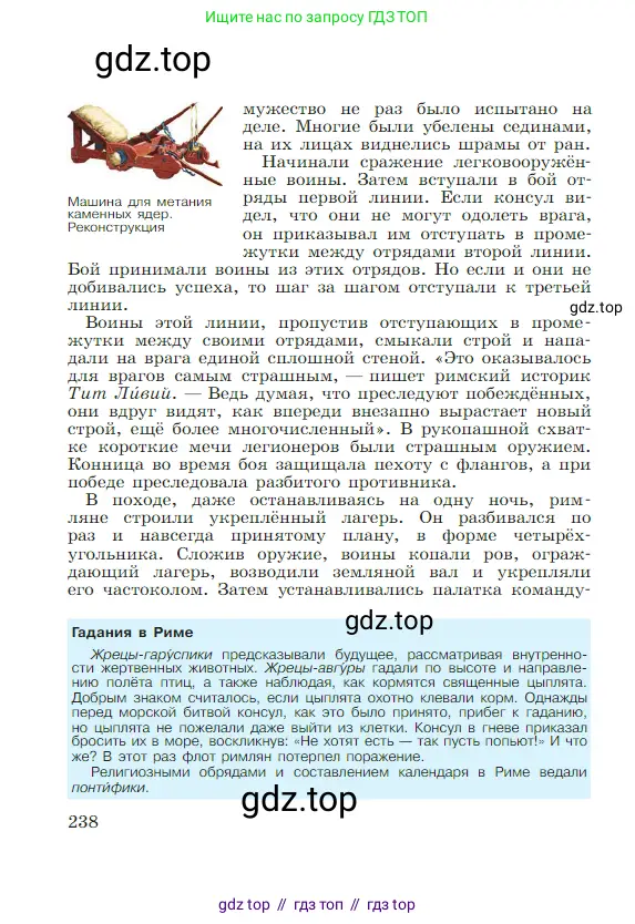 Всеобщая история, 5 класс Учебник, авторы: Вигасин Алексей Алексеевич, Годер Георгий Израилевич, Свенцицкая Ирина Сергеевна, издательство Просвещение, Москва, 2023, страница 238
