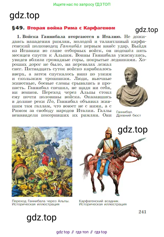 Всеобщая история, 5 класс Учебник, авторы: Вигасин Алексей Алексеевич, Годер Георгий Израилевич, Свенцицкая Ирина Сергеевна, издательство Просвещение, Москва, 2023, страница 241