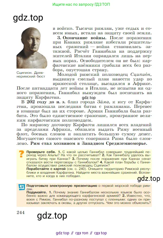 Всеобщая история, 5 класс Учебник, авторы: Вигасин Алексей Алексеевич, Годер Георгий Израилевич, Свенцицкая Ирина Сергеевна, издательство Просвещение, Москва, 2023, страница 244