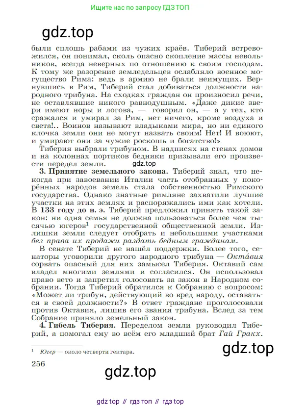 Всеобщая история, 5 класс Учебник, авторы: Вигасин Алексей Алексеевич, Годер Георгий Израилевич, Свенцицкая Ирина Сергеевна, издательство Просвещение, Москва, 2023, страница 256