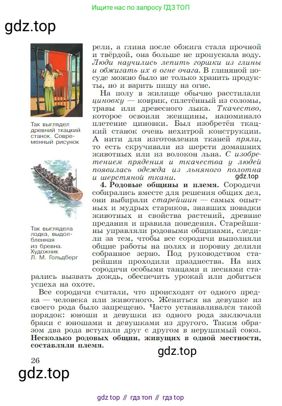 Всеобщая история, 5 класс Учебник, авторы: Вигасин Алексей Алексеевич, Годер Георгий Израилевич, Свенцицкая Ирина Сергеевна, издательство Просвещение, Москва, 2023, страница 26