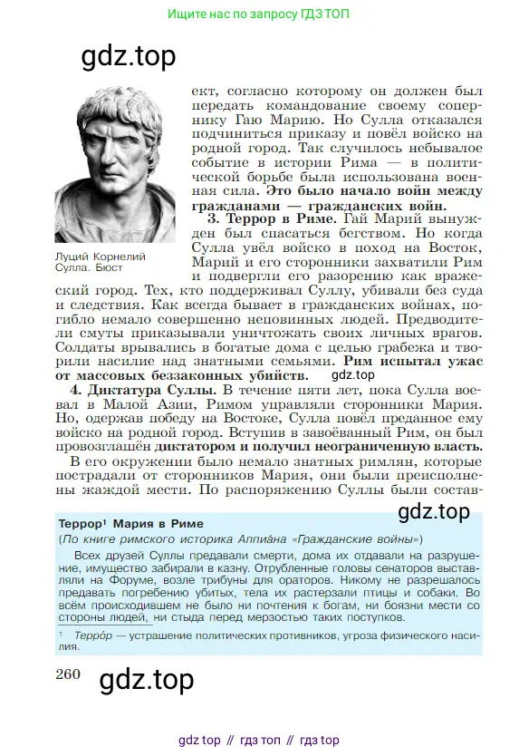 Всеобщая история, 5 класс Учебник, авторы: Вигасин Алексей Алексеевич, Годер Георгий Израилевич, Свенцицкая Ирина Сергеевна, издательство Просвещение, Москва, 2023, страница 260
