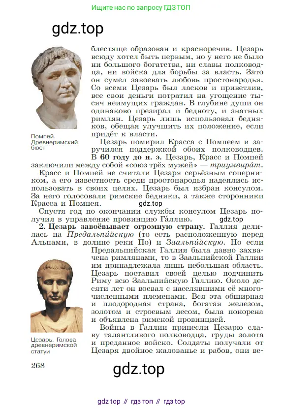 Всеобщая история, 5 класс Учебник, авторы: Вигасин Алексей Алексеевич, Годер Георгий Израилевич, Свенцицкая Ирина Сергеевна, издательство Просвещение, Москва, 2023, страница 268