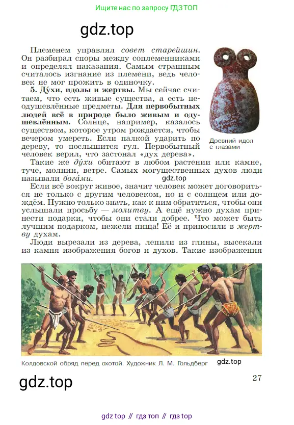 Всеобщая история, 5 класс Учебник, авторы: Вигасин Алексей Алексеевич, Годер Георгий Израилевич, Свенцицкая Ирина Сергеевна, издательство Просвещение, Москва, 2023, страница 27