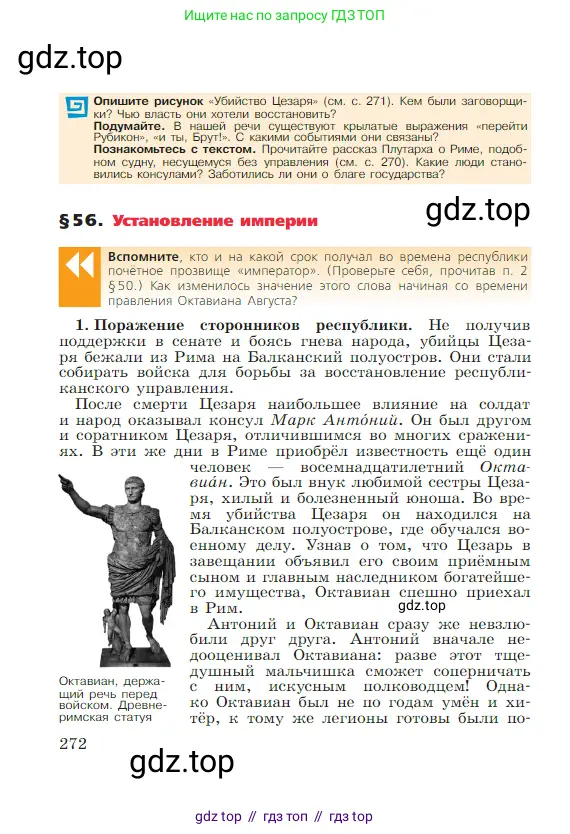 Всеобщая история, 5 класс Учебник, авторы: Вигасин Алексей Алексеевич, Годер Георгий Израилевич, Свенцицкая Ирина Сергеевна, издательство Просвещение, Москва, 2023, страница 272