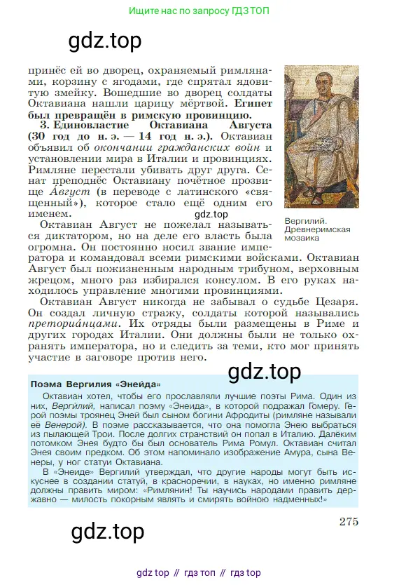 Всеобщая история, 5 класс Учебник, авторы: Вигасин Алексей Алексеевич, Годер Георгий Израилевич, Свенцицкая Ирина Сергеевна, издательство Просвещение, Москва, 2023, страница 275