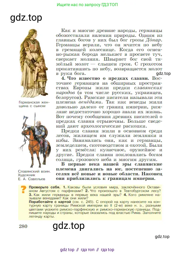 Всеобщая история, 5 класс Учебник, авторы: Вигасин Алексей Алексеевич, Годер Георгий Израилевич, Свенцицкая Ирина Сергеевна, издательство Просвещение, Москва, 2023, страница 280