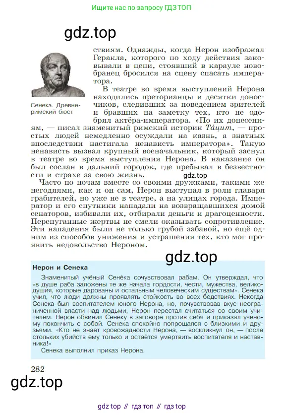 Всеобщая история, 5 класс Учебник, авторы: Вигасин Алексей Алексеевич, Годер Георгий Израилевич, Свенцицкая Ирина Сергеевна, издательство Просвещение, Москва, 2023, страница 282