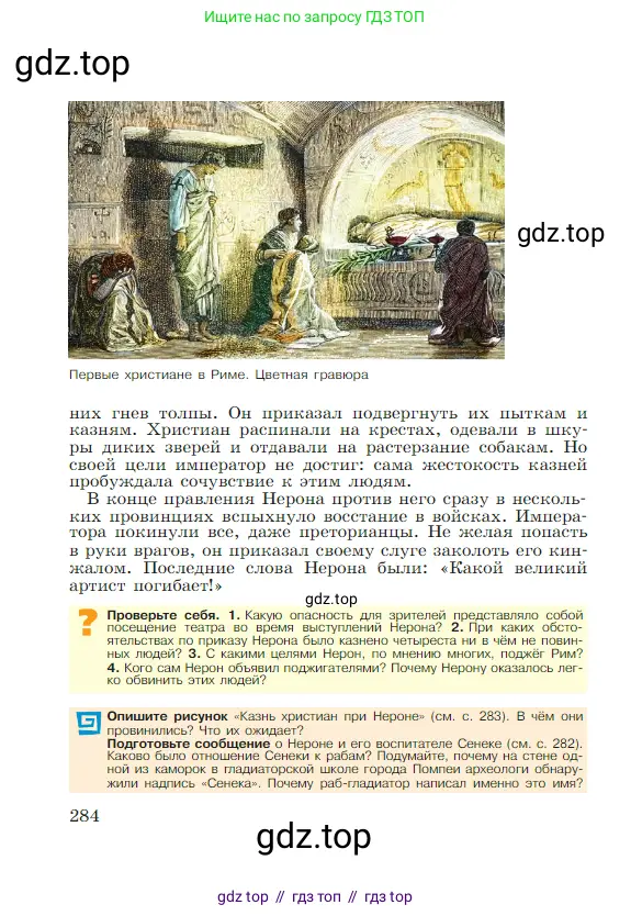 Всеобщая история, 5 класс Учебник, авторы: Вигасин Алексей Алексеевич, Годер Георгий Израилевич, Свенцицкая Ирина Сергеевна, издательство Просвещение, Москва, 2023, страница 284