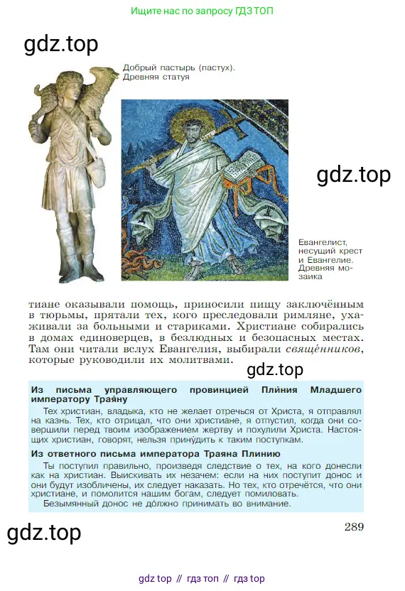 Всеобщая история, 5 класс Учебник, авторы: Вигасин Алексей Алексеевич, Годер Георгий Израилевич, Свенцицкая Ирина Сергеевна, издательство Просвещение, Москва, 2023, страница 289
