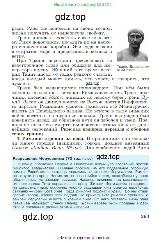 Всеобщая история, 5 класс Учебник, авторы: Вигасин Алексей Алексеевич, Годер Георгий Израилевич, Свенцицкая Ирина Сергеевна, издательство Просвещение, Москва, 2023, страница 293