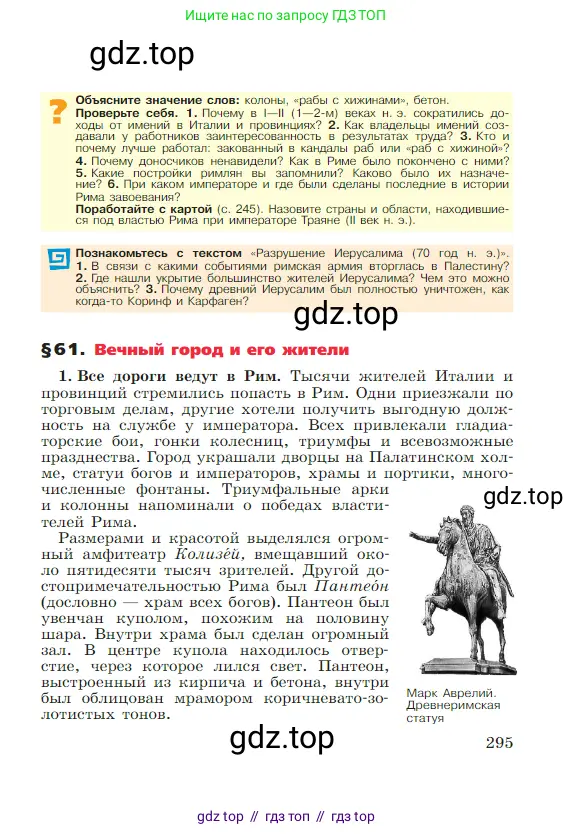 Всеобщая история, 5 класс Учебник, авторы: Вигасин Алексей Алексеевич, Годер Георгий Израилевич, Свенцицкая Ирина Сергеевна, издательство Просвещение, Москва, 2023, страница 295