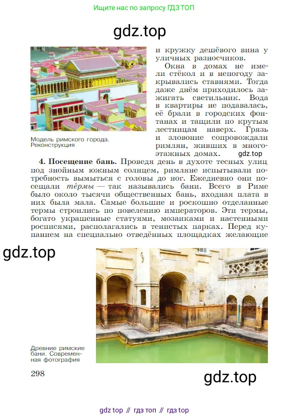 Всеобщая история, 5 класс Учебник, авторы: Вигасин Алексей Алексеевич, Годер Георгий Израилевич, Свенцицкая Ирина Сергеевна, издательство Просвещение, Москва, 2023, страница 298