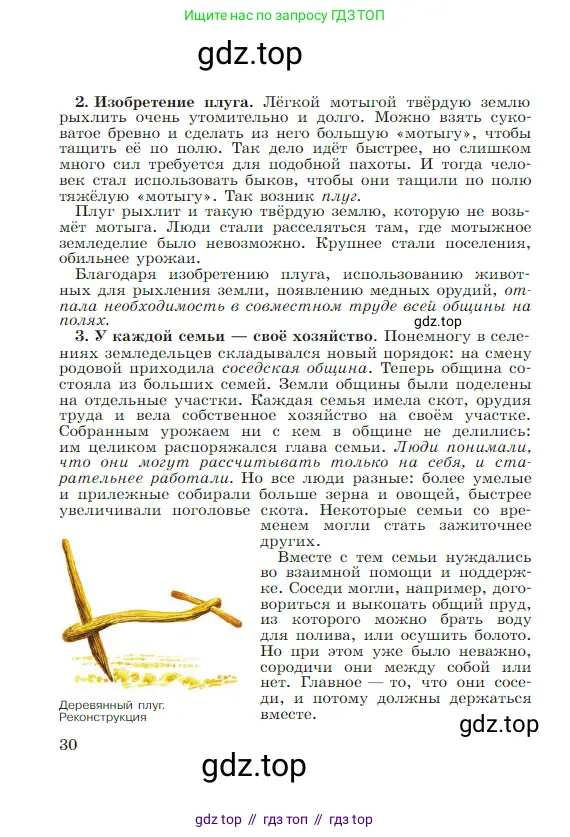 Всеобщая история, 5 класс Учебник, авторы: Вигасин Алексей Алексеевич, Годер Георгий Израилевич, Свенцицкая Ирина Сергеевна, издательство Просвещение, Москва, 2023, страница 30