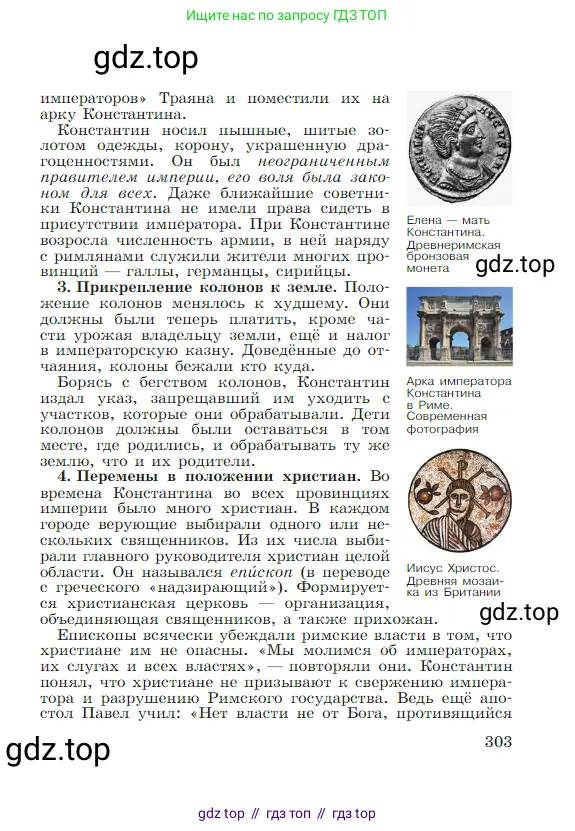 Всеобщая история, 5 класс Учебник, авторы: Вигасин Алексей Алексеевич, Годер Георгий Израилевич, Свенцицкая Ирина Сергеевна, издательство Просвещение, Москва, 2023, страница 303