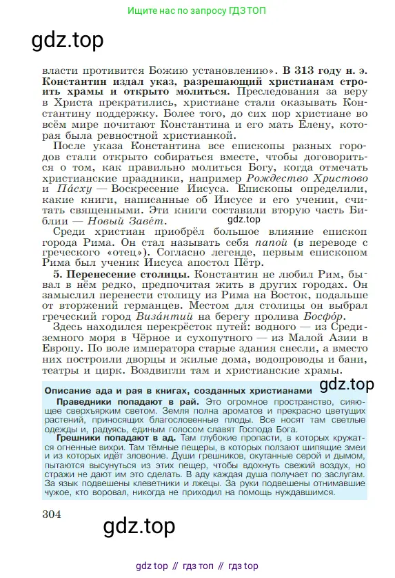 Всеобщая история, 5 класс Учебник, авторы: Вигасин Алексей Алексеевич, Годер Георгий Израилевич, Свенцицкая Ирина Сергеевна, издательство Просвещение, Москва, 2023, страница 304