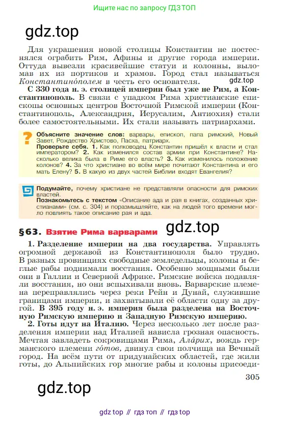 Всеобщая история, 5 класс Учебник, авторы: Вигасин Алексей Алексеевич, Годер Георгий Израилевич, Свенцицкая Ирина Сергеевна, издательство Просвещение, Москва, 2023, страница 305