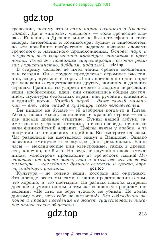 Всеобщая история, 5 класс Учебник, авторы: Вигасин Алексей Алексеевич, Годер Георгий Израилевич, Свенцицкая Ирина Сергеевна, издательство Просвещение, Москва, 2023, страница 313