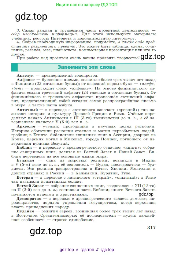 Всеобщая история, 5 класс Учебник, авторы: Вигасин Алексей Алексеевич, Годер Георгий Израилевич, Свенцицкая Ирина Сергеевна, издательство Просвещение, Москва, 2023, страница 317