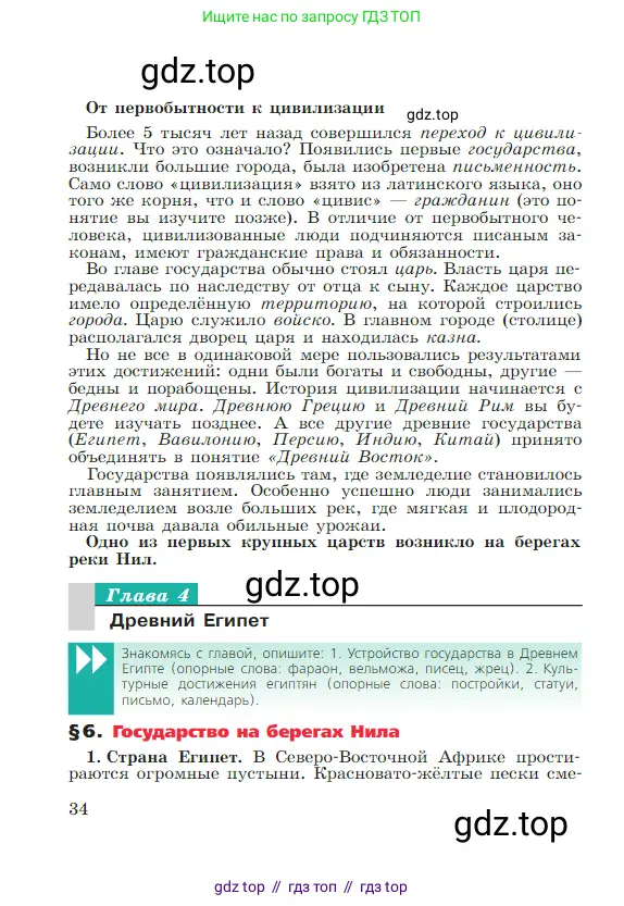 Всеобщая история, 5 класс Учебник, авторы: Вигасин Алексей Алексеевич, Годер Георгий Израилевич, Свенцицкая Ирина Сергеевна, издательство Просвещение, Москва, 2023, страница 34