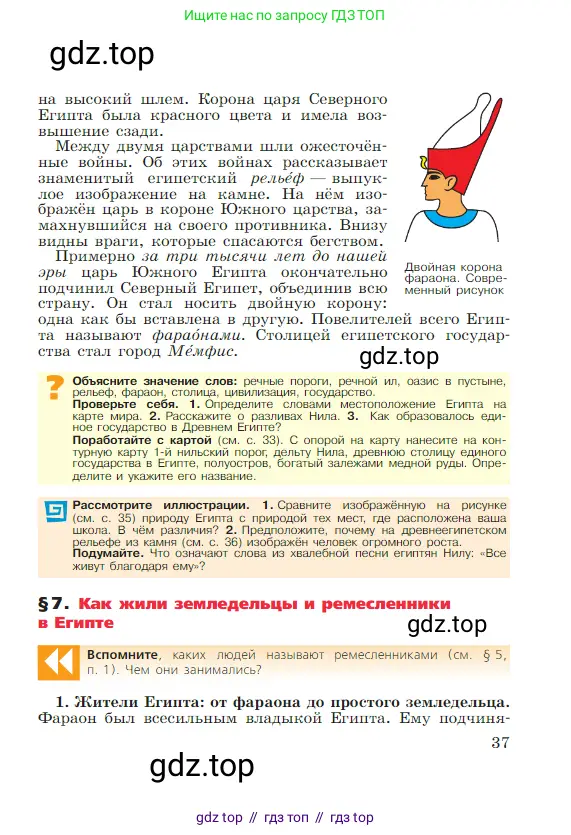 Всеобщая история, 5 класс Учебник, авторы: Вигасин Алексей Алексеевич, Годер Георгий Израилевич, Свенцицкая Ирина Сергеевна, издательство Просвещение, Москва, 2023, страница 37