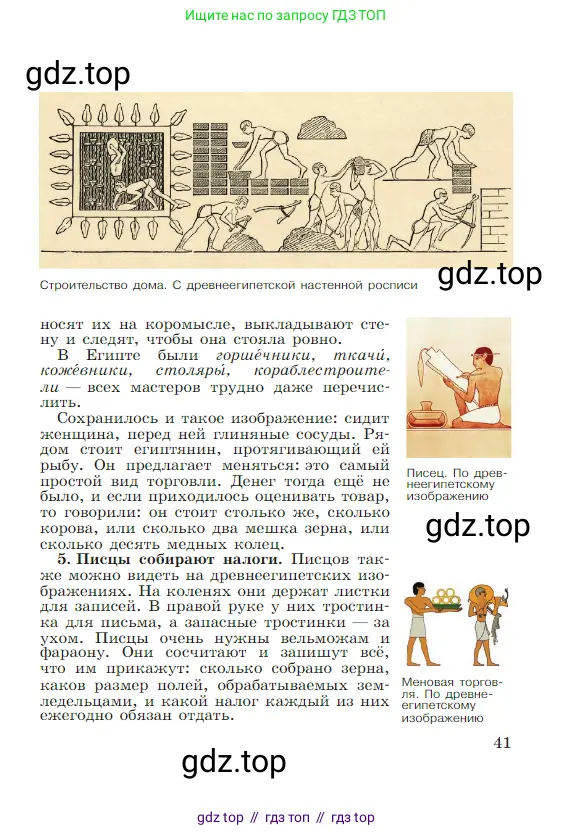 Всеобщая история, 5 класс Учебник, авторы: Вигасин Алексей Алексеевич, Годер Георгий Израилевич, Свенцицкая Ирина Сергеевна, издательство Просвещение, Москва, 2023, страница 41
