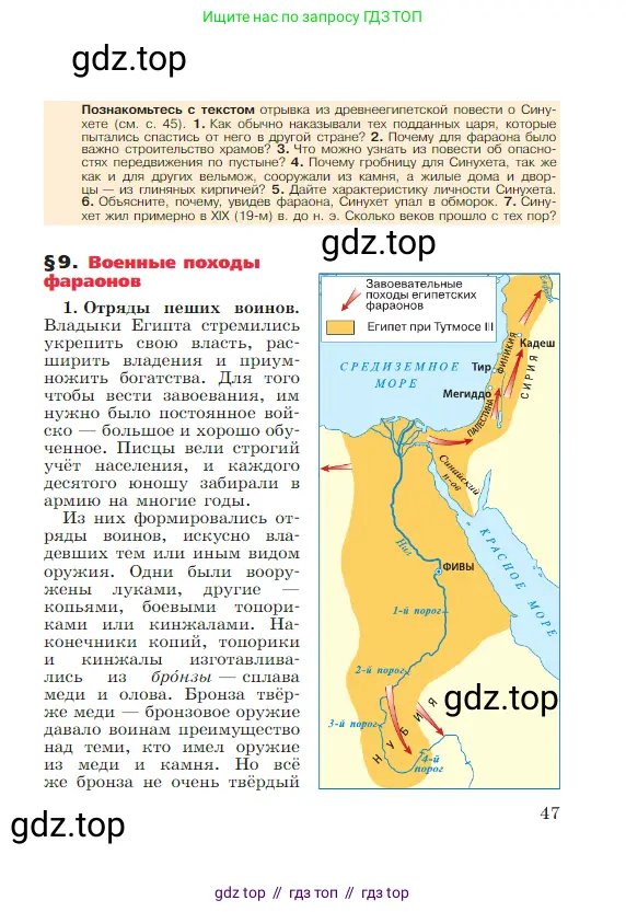 Всеобщая история, 5 класс Учебник, авторы: Вигасин Алексей Алексеевич, Годер Георгий Израилевич, Свенцицкая Ирина Сергеевна, издательство Просвещение, Москва, 2023, страница 47