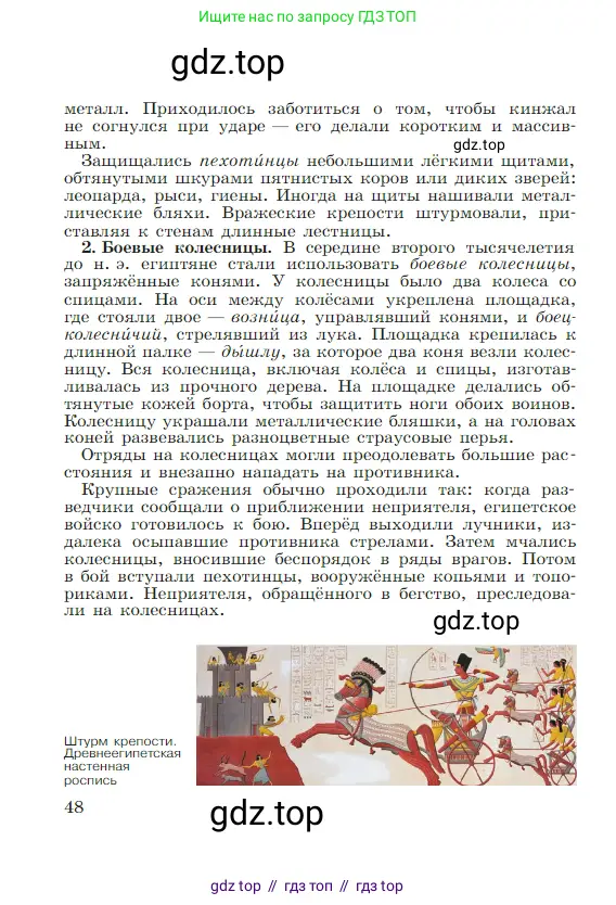 Всеобщая история, 5 класс Учебник, авторы: Вигасин Алексей Алексеевич, Годер Георгий Израилевич, Свенцицкая Ирина Сергеевна, издательство Просвещение, Москва, 2023, страница 48