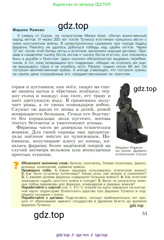 Всеобщая история, 5 класс Учебник, авторы: Вигасин Алексей Алексеевич, Годер Георгий Израилевич, Свенцицкая Ирина Сергеевна, издательство Просвещение, Москва, 2023, страница 51