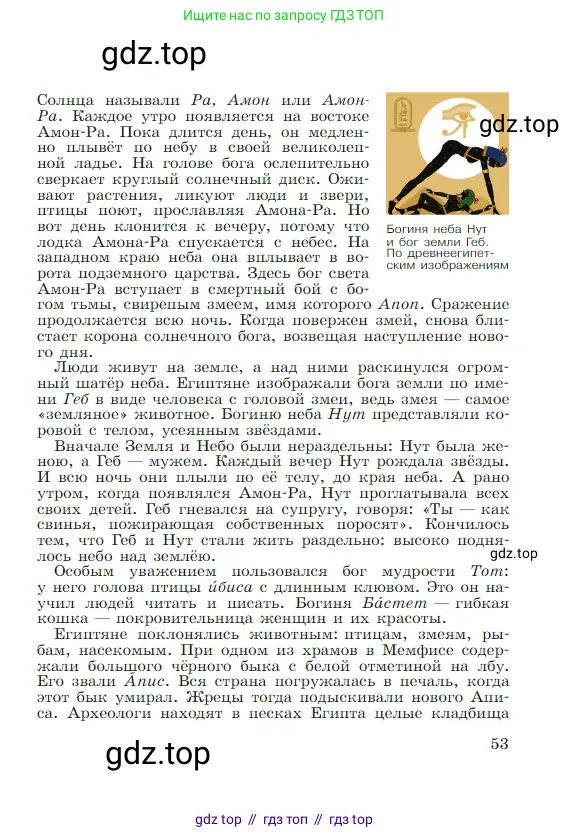 Всеобщая история, 5 класс Учебник, авторы: Вигасин Алексей Алексеевич, Годер Георгий Израилевич, Свенцицкая Ирина Сергеевна, издательство Просвещение, Москва, 2023, страница 53