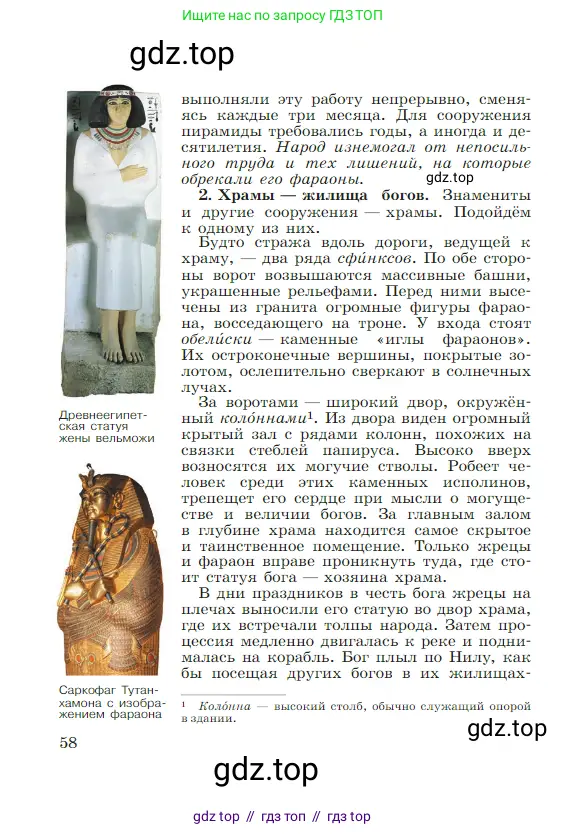 Всеобщая история, 5 класс Учебник, авторы: Вигасин Алексей Алексеевич, Годер Георгий Израилевич, Свенцицкая Ирина Сергеевна, издательство Просвещение, Москва, 2023, страница 58