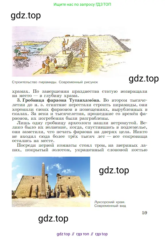 Всеобщая история, 5 класс Учебник, авторы: Вигасин Алексей Алексеевич, Годер Георгий Израилевич, Свенцицкая Ирина Сергеевна, издательство Просвещение, Москва, 2023, страница 59