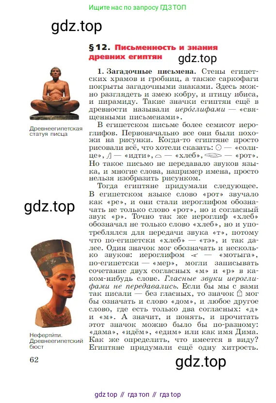 Всеобщая история, 5 класс Учебник, авторы: Вигасин Алексей Алексеевич, Годер Георгий Израилевич, Свенцицкая Ирина Сергеевна, издательство Просвещение, Москва, 2023, страница 62