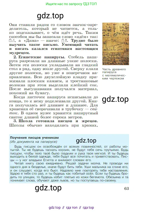 Всеобщая история, 5 класс Учебник, авторы: Вигасин Алексей Алексеевич, Годер Георгий Израилевич, Свенцицкая Ирина Сергеевна, издательство Просвещение, Москва, 2023, страница 63