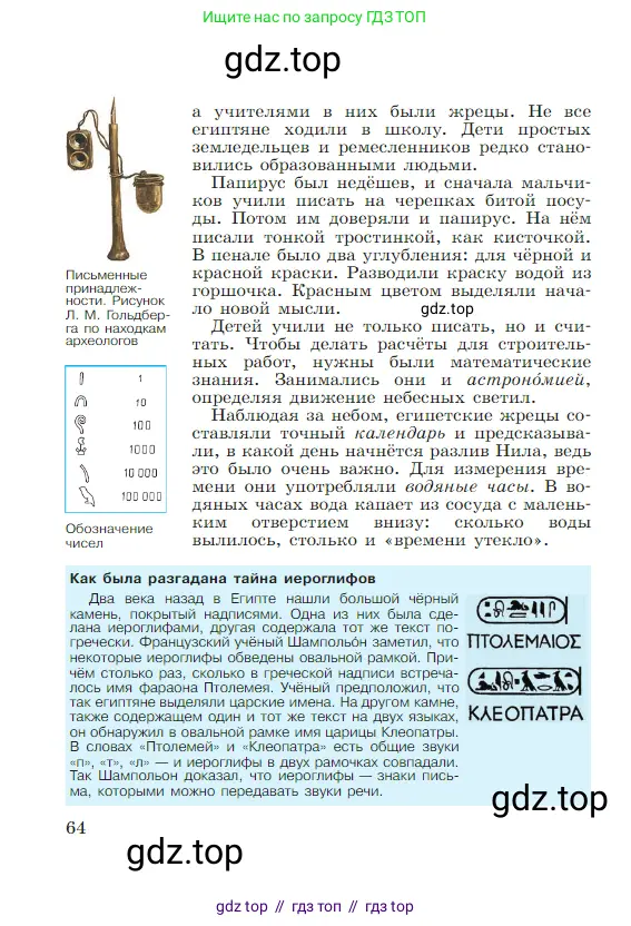 Всеобщая история, 5 класс Учебник, авторы: Вигасин Алексей Алексеевич, Годер Георгий Израилевич, Свенцицкая Ирина Сергеевна, издательство Просвещение, Москва, 2023, страница 64