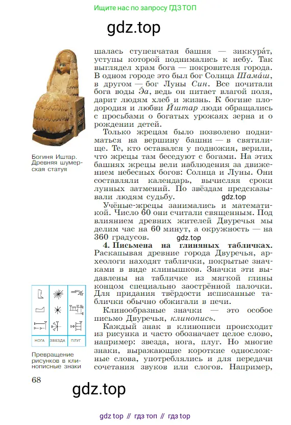 Всеобщая история, 5 класс Учебник, авторы: Вигасин Алексей Алексеевич, Годер Георгий Израилевич, Свенцицкая Ирина Сергеевна, издательство Просвещение, Москва, 2023, страница 68