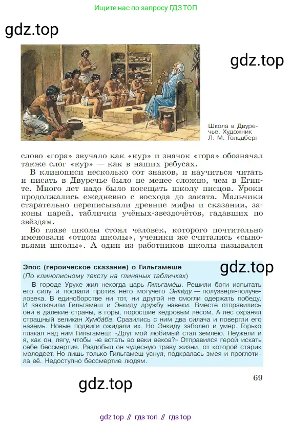 Всеобщая история, 5 класс Учебник, авторы: Вигасин Алексей Алексеевич, Годер Георгий Израилевич, Свенцицкая Ирина Сергеевна, издательство Просвещение, Москва, 2023, страница 69