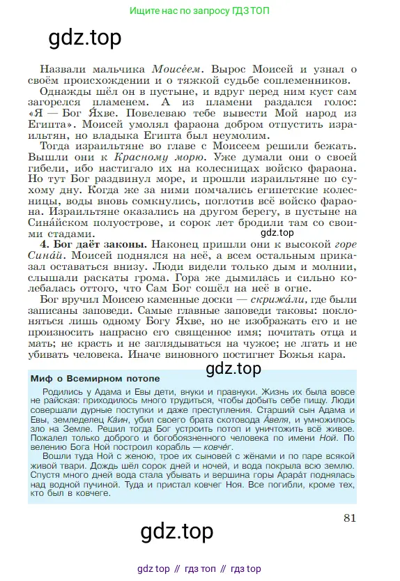 Всеобщая история, 5 класс Учебник, авторы: Вигасин Алексей Алексеевич, Годер Георгий Израилевич, Свенцицкая Ирина Сергеевна, издательство Просвещение, Москва, 2023, страница 81