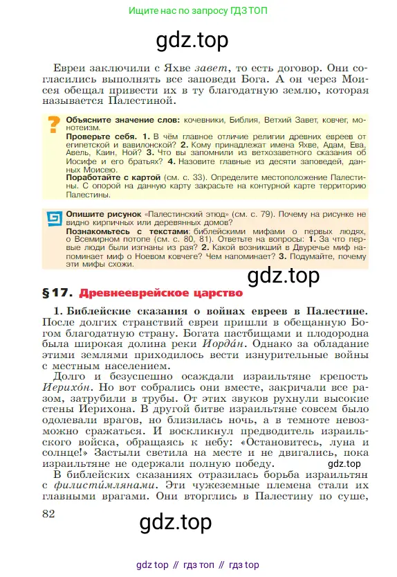 Всеобщая история, 5 класс Учебник, авторы: Вигасин Алексей Алексеевич, Годер Георгий Израилевич, Свенцицкая Ирина Сергеевна, издательство Просвещение, Москва, 2023, страница 82