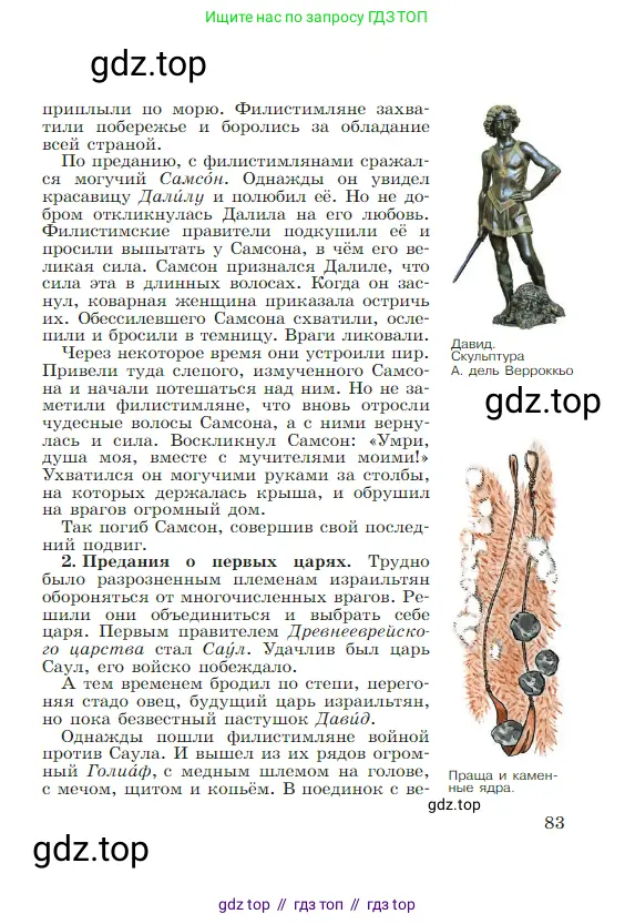 Всеобщая история, 5 класс Учебник, авторы: Вигасин Алексей Алексеевич, Годер Георгий Израилевич, Свенцицкая Ирина Сергеевна, издательство Просвещение, Москва, 2023, страница 83