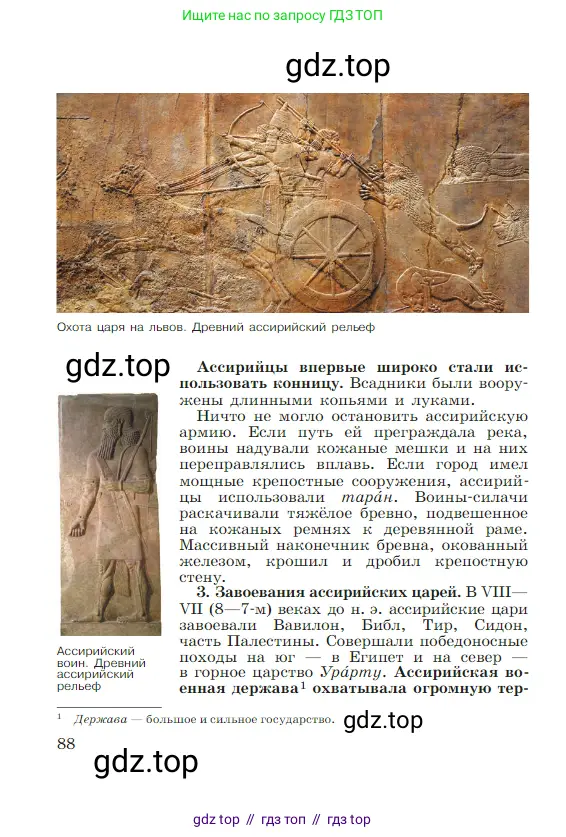 Всеобщая история, 5 класс Учебник, авторы: Вигасин Алексей Алексеевич, Годер Георгий Израилевич, Свенцицкая Ирина Сергеевна, издательство Просвещение, Москва, 2023, страница 88