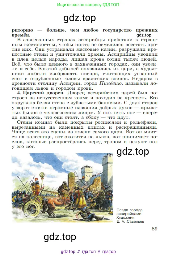 Всеобщая история, 5 класс Учебник, авторы: Вигасин Алексей Алексеевич, Годер Георгий Израилевич, Свенцицкая Ирина Сергеевна, издательство Просвещение, Москва, 2023, страница 89