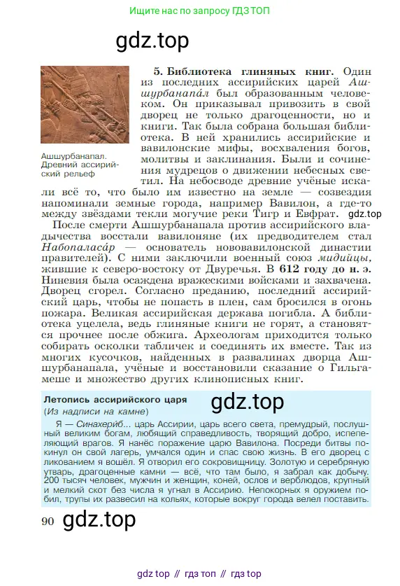 Всеобщая история, 5 класс Учебник, авторы: Вигасин Алексей Алексеевич, Годер Георгий Израилевич, Свенцицкая Ирина Сергеевна, издательство Просвещение, Москва, 2023, страница 90