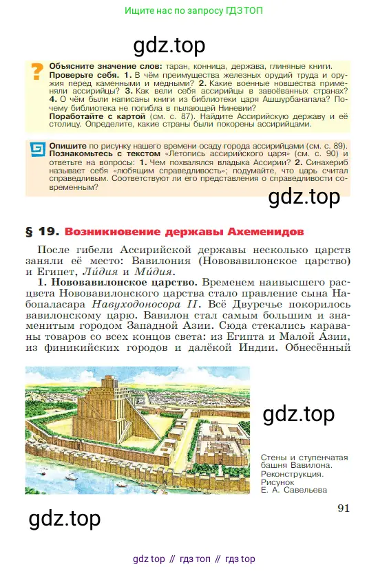 Всеобщая история, 5 класс Учебник, авторы: Вигасин Алексей Алексеевич, Годер Георгий Израилевич, Свенцицкая Ирина Сергеевна, издательство Просвещение, Москва, 2023, страница 91