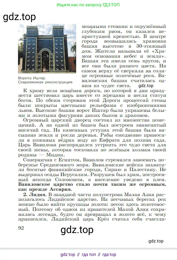 Всеобщая история, 5 класс Учебник, авторы: Вигасин Алексей Алексеевич, Годер Георгий Израилевич, Свенцицкая Ирина Сергеевна, издательство Просвещение, Москва, 2023, страница 92