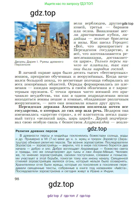 Всеобщая история, 5 класс Учебник, авторы: Вигасин Алексей Алексеевич, Годер Георгий Израилевич, Свенцицкая Ирина Сергеевна, издательство Просвещение, Москва, 2023, страница 98
